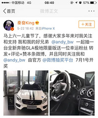 阿娇前绯闻男友秦奋在微博抽奔驰车