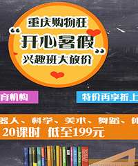 购物狂暑期班大放价,全场5折低至190元