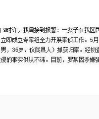 吓!成都医生强奸麻醉病人?!
