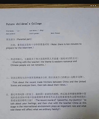感受一下深圳小学家长面试题