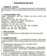 家长注意!国家药监局发文:儿童禁用柴胡注射液