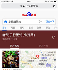 小苑肥肠鸡
