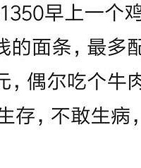 月薪两三千的人过的怎么样?