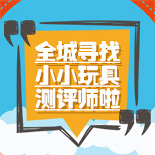 征宝贝玩具心得赢乐高