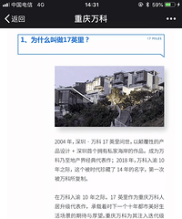 万科今年的项目以高端盘居多,TOP级的17英里了解一下?