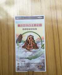 转重庆欢乐谷门票一张,适合两大一小,已转