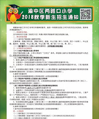 ��������·��Сѧ2018�＾��������֪ͨ