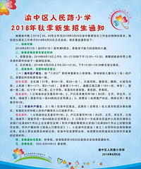 ����������·Сѧ2018����������֪ͨ ����·Сѧ������Χ