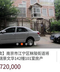 曾经的南京凶宅在淘宝780万拍卖