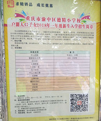 2018�������¾�Сѧ������Χ