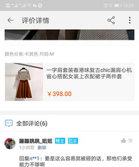 上传了买家秀后,疑似被卖家找水军攻击?