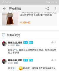 上传了买家秀后,疑似被卖家找水军攻击?