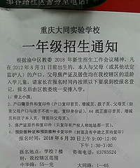 ��ͬ·ʵ��ѧУ����֪ͨ