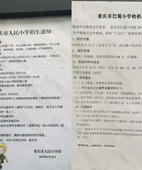 巴蜀,人小的招生都出来了