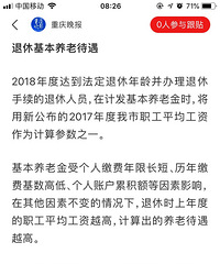 重庆社保缴费基数新调整 医保养老金等待遇提高