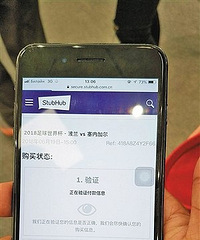 90余重庆游客买到假票 无法进场看世界杯