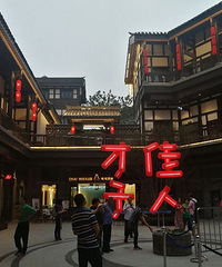 去看了一下弹子石老街,坦率的说,有点失望!