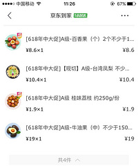 京东到家一块九的荔枝真的很甜,还有满39减20的活动