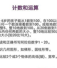 �׶�԰������Сѧǰ�ġ���ꡱ�Բ�������Կ����޶�����ʵˮƽ