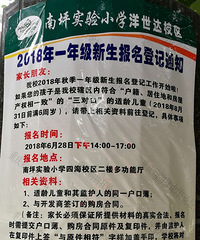 ��ƺʵ��Сѧ������У������֪ͨ