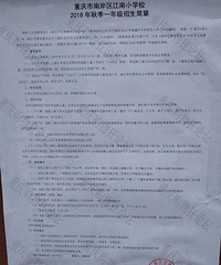 �ϰ�������Сѧ2018���������³�����