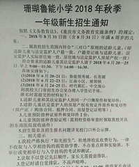 ɺ��³��Сѧ������Χ������֪ͨ