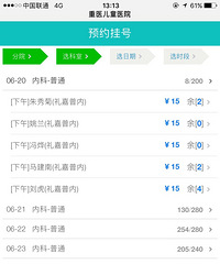 �����ϵͳbug�𣿶�ͯҽԺ΢�ŹҺţ������кŵ��ȥȴ�Ҳ���