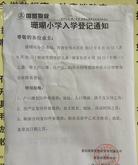 �����Է��ɺ��Сѧ��֪ͨ