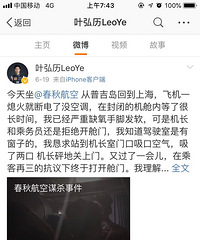 飞机一熄火就断电没空调,严重缺氧手脚发软