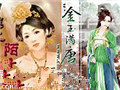 分享些穿越、宫斗小说
