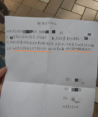 已解约,继续追回中介费