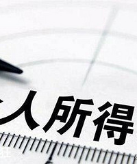 人大委员建议起征点提至1万