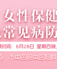 月经不调、痛经?快来听夏敏主任的微课堂
