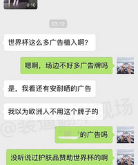 在男人眼中的世界杯,在女人眼中却是化妆品,这个解答我给满分