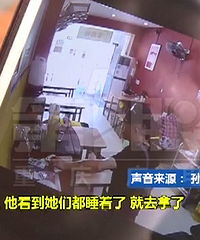 男子趁服务员睡觉偷营业款,监控记录全过程