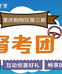学车青春季,购物狂督考团第三期来啦