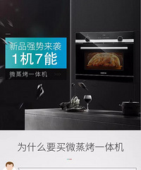 有人用过这种”微蒸烤”一体机吗?还是买单独的蒸箱和烤箱呢