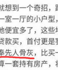 上海人居然买房来放这个?你怎么看