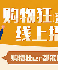 第二届购物狂线上招聘会,海量岗位