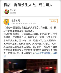 横店某古装剧组失火是真的吗?希望大家平安