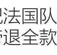 啥情况?华帝经销商欠1.5亿失联