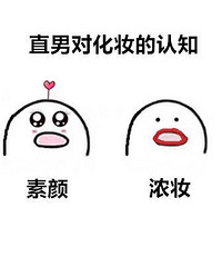 哈哈哈,直男真的是一种神奇的生物