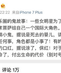 袁立爆料明星为了红不择手段养小鬼