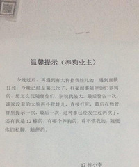 小区里两拨人已经为这两张告示天天唇枪舌剑了