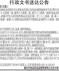 重庆“最小一家餐饮店”被罚款3400万? 食药监回应