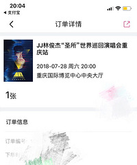 抢到林俊杰演唱会门票的都来晒一晒吧