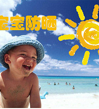 娃儿防晒推荐,亲测效果佳