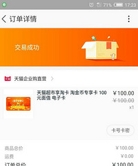 淘金币终于变现了,得到一张天猫超市100元的淘享卡!