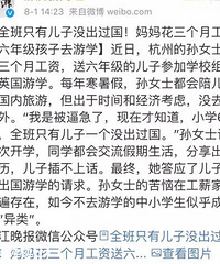 花三个月工资送儿子去游学