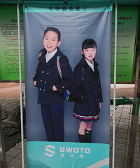 现在的小学都要买校服吗?